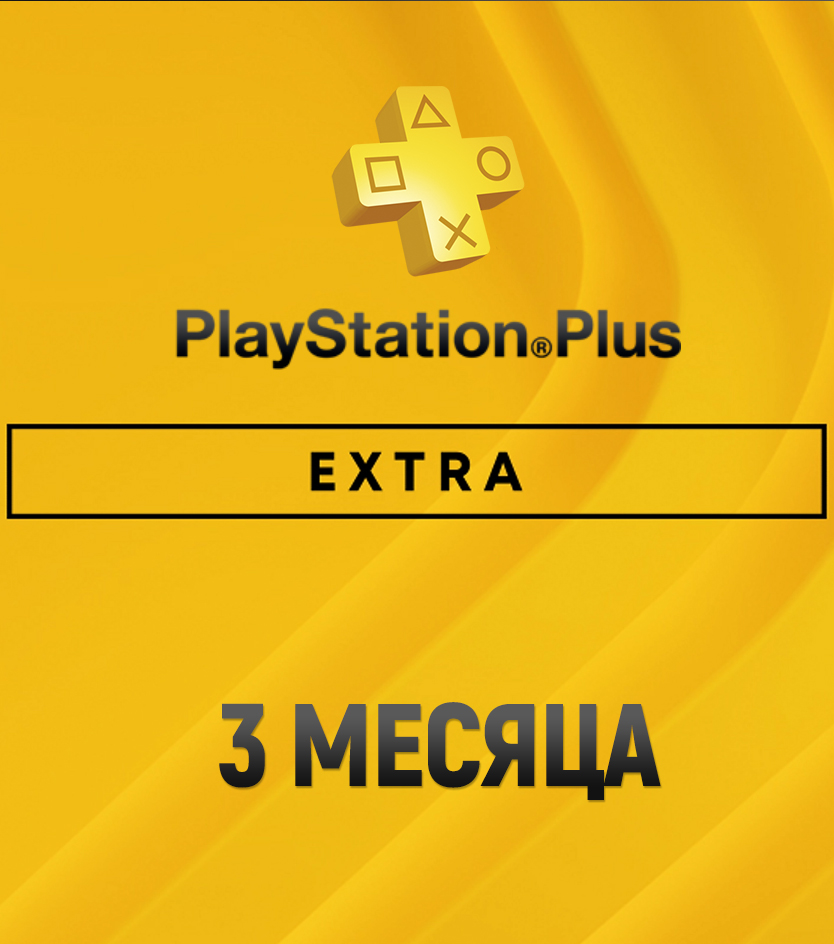 Купить PlayStation Plus Extra - подписка на 3 месяца PS105 с гарантией. Безопасная оплата накопительные