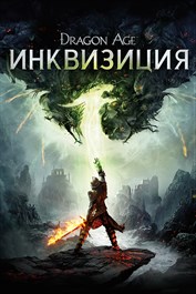 Dragon Age™: Инквизиция Dragon Age™: Инквизиция