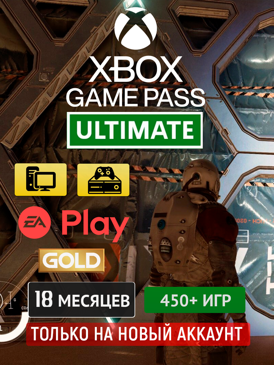 Купить Xbox Game Pass Ultimate 18 мес. (Только на новый аккаунт) XS118 с  пожизненной гарантией. Безопасная оплата и накопительные скидки