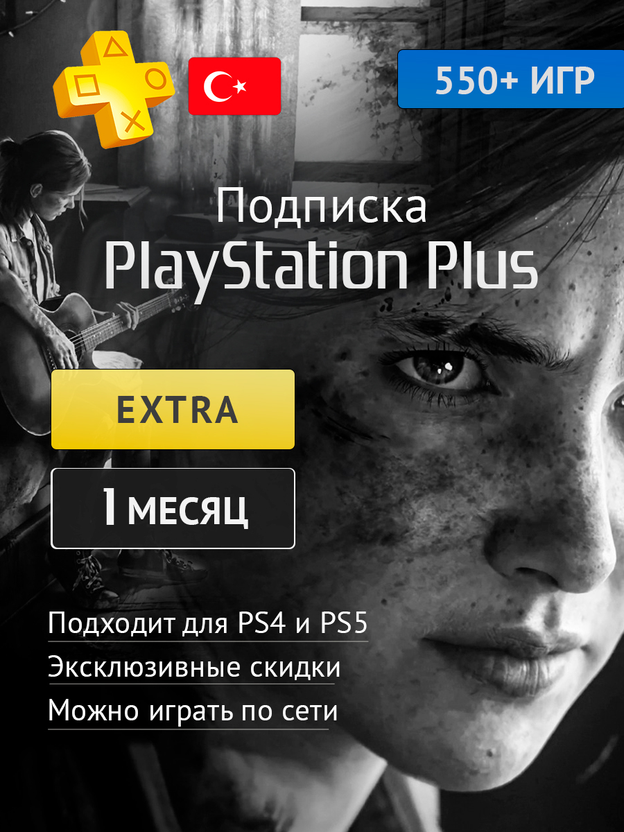 PlayStation Plus Extra: 1 Month Subscription