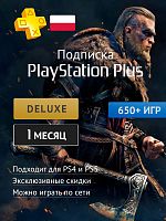 PS PLUS Deluxe | Premium подписка на 1 месяц (Ключ активации. Польша)