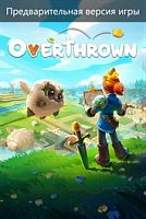 Overthrown (Предварительная версия игры)