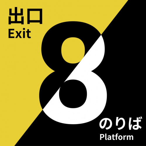The Exit 8 + Platform 8 Bundle PS5 The Exit 8 + Platform 8 Bundle PS5