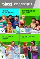 The Sims™ 4 Веселье на свежем воздухе — Коллекция: Жизнь на острове, Внутренний дворик – Каталог, На заднем дворе — Каталог, День стирки — Каталог