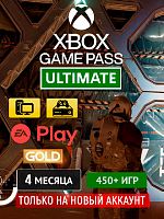 Xbox Game Pass Ultimate 4 мес. (Только на новый аккаунт)