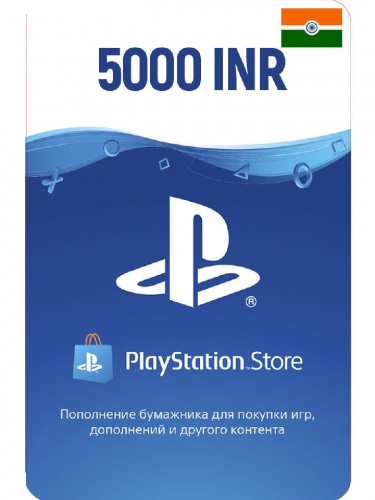 PlayStation карта пополнения 5000 INR (Индия)