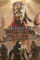 Assassin's Creed Истоки® – Проклятие фараонов